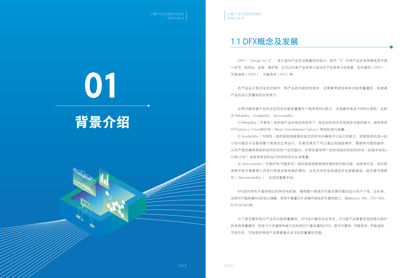 计算产品可服务性指标体系白皮书_财富号_东方财富网