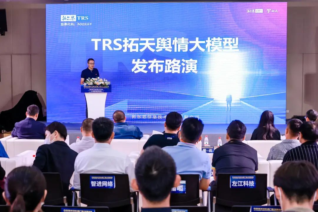 拓尔思拓天舆情大模型正式发布促进舆情服务行业高质量发展