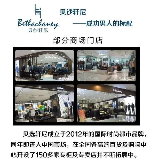 贝沙轩尼品牌男装首次亮相觅江南苏州国际时装周