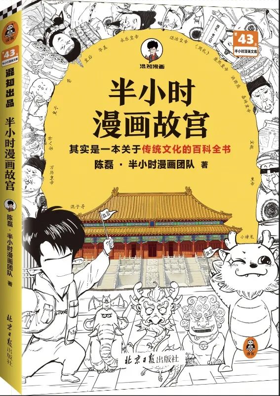 半小时漫画故宫其实是一本传统文化的百科全书全景读书会互动有礼