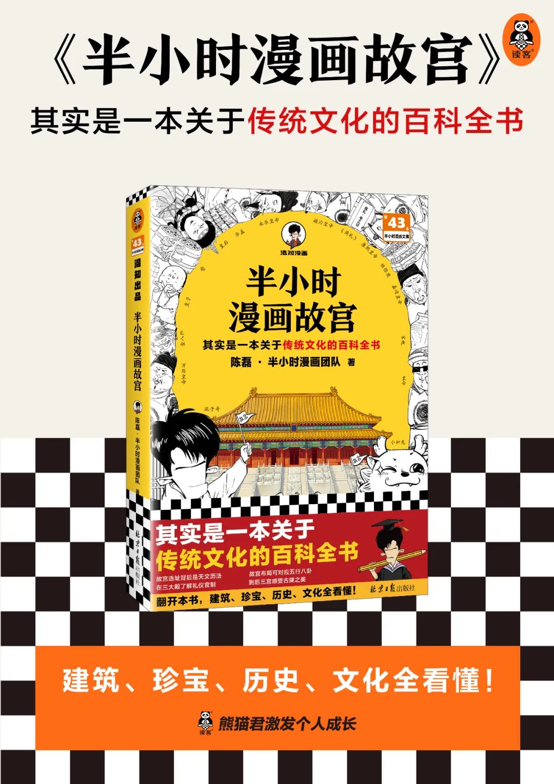 《半小时漫画故宫》,其实是一本传统文化的百科全书!