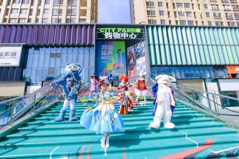 林奥citypark购物中心开业启幕公园式商业体验成为城市新标杆