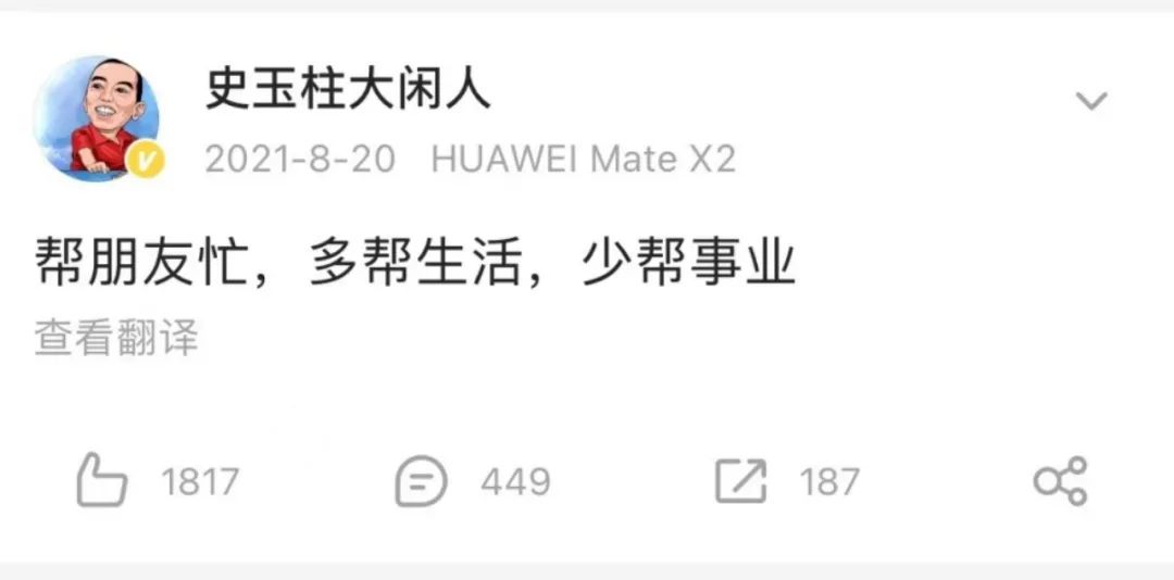 史玉柱的第101个男性朋友