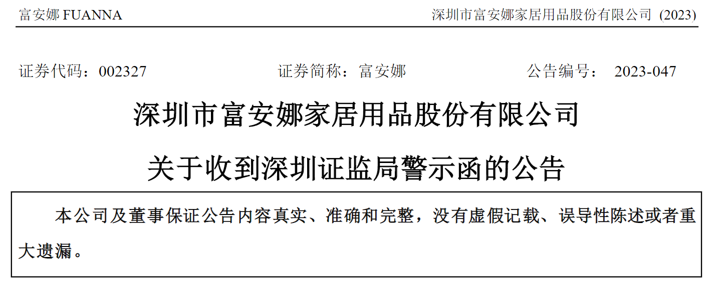 内控流于形式，富安娜董事会决议存疑，股权激励方案合理性受关注！