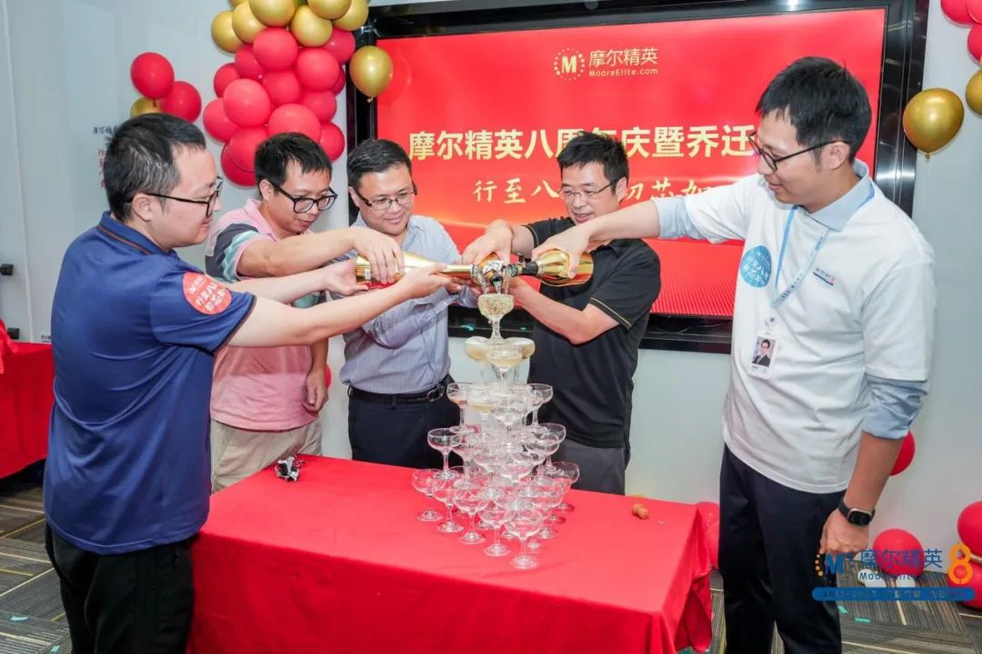 行至八载初芯如一摩尔精英8周年庆暨乔迁仪式圆满落幕