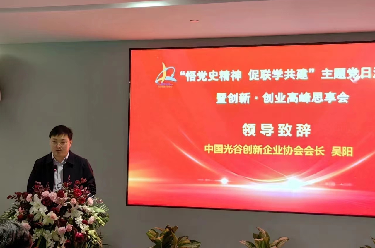 （吴阳会长致词）