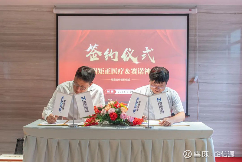 赛诺医疗控股子公司赛诺神畅与矩正医疗达成战略合作