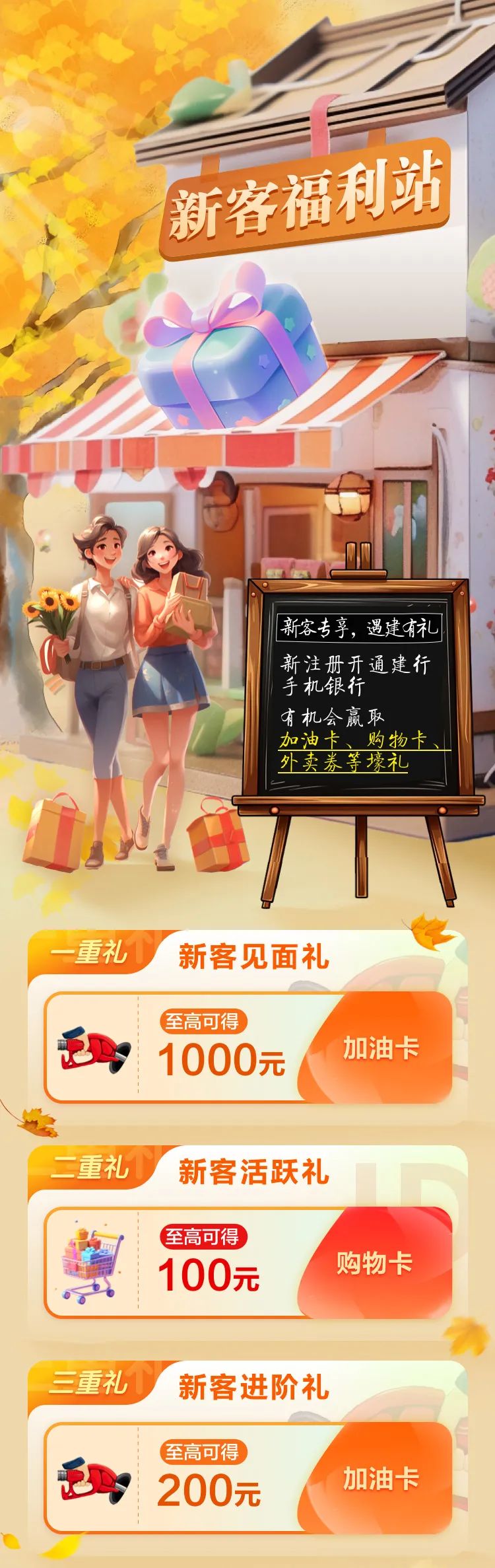 活动手机银行新客专享三重礼有机会领取100元购物卡