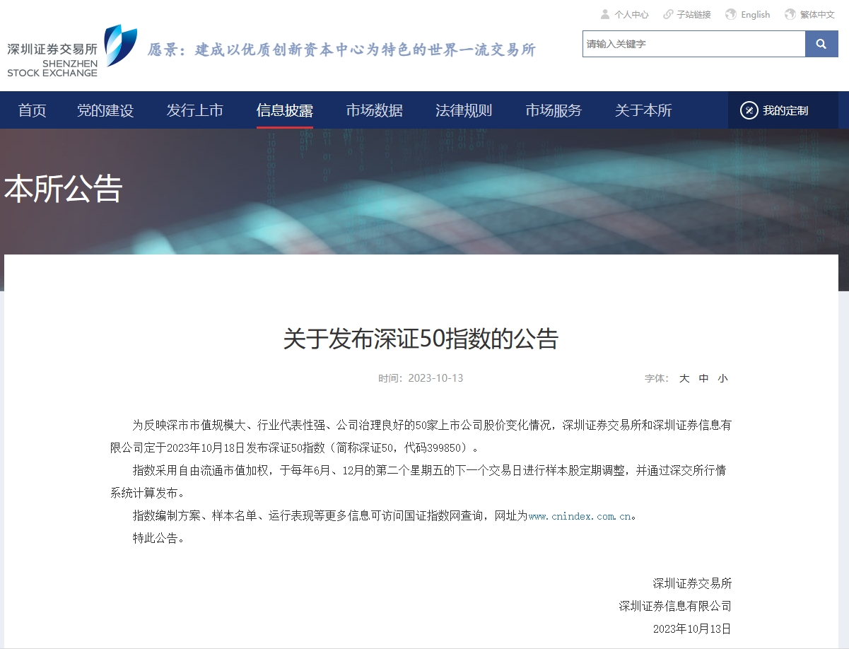 深交所发布指数.jpg
