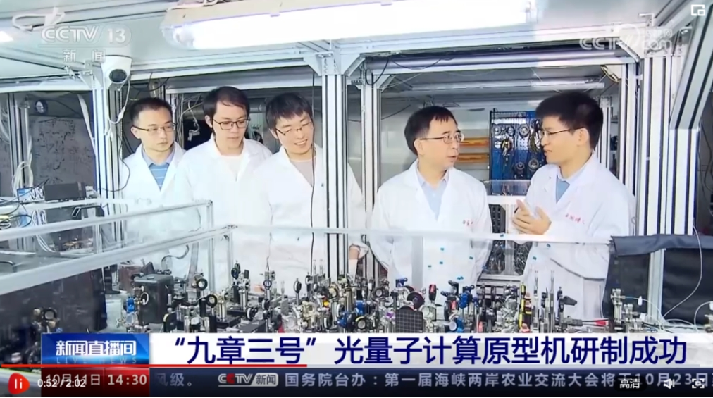 热点丨光量子计算机九章三号问世