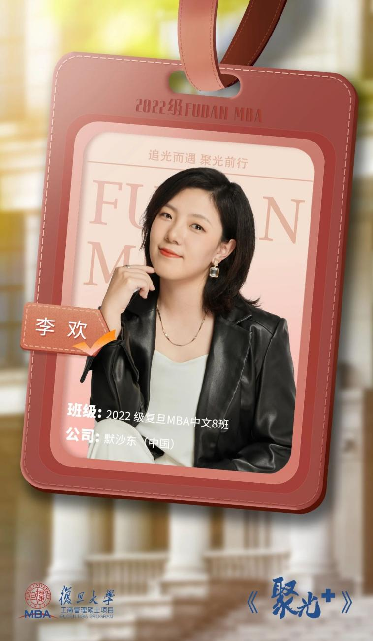 复旦MBA李欢：坚守医药使命，增强技术支撑_财富号_东方财富网