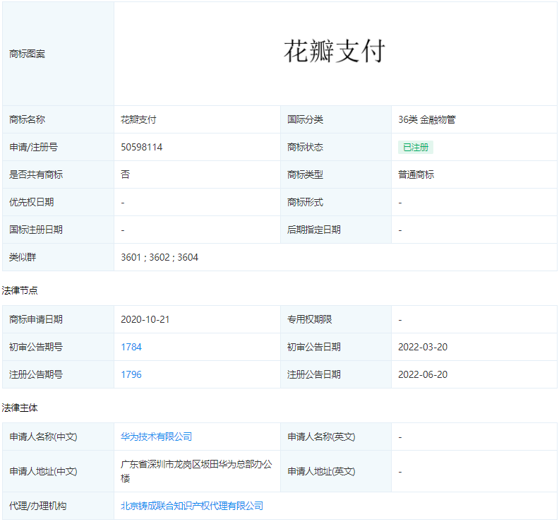 花瓣支付使用介绍  第1张