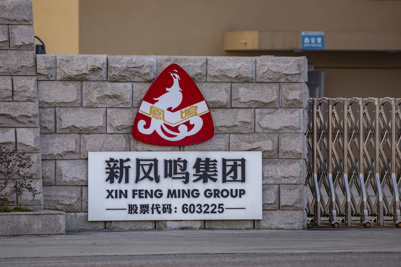 新凤鸣股票行情