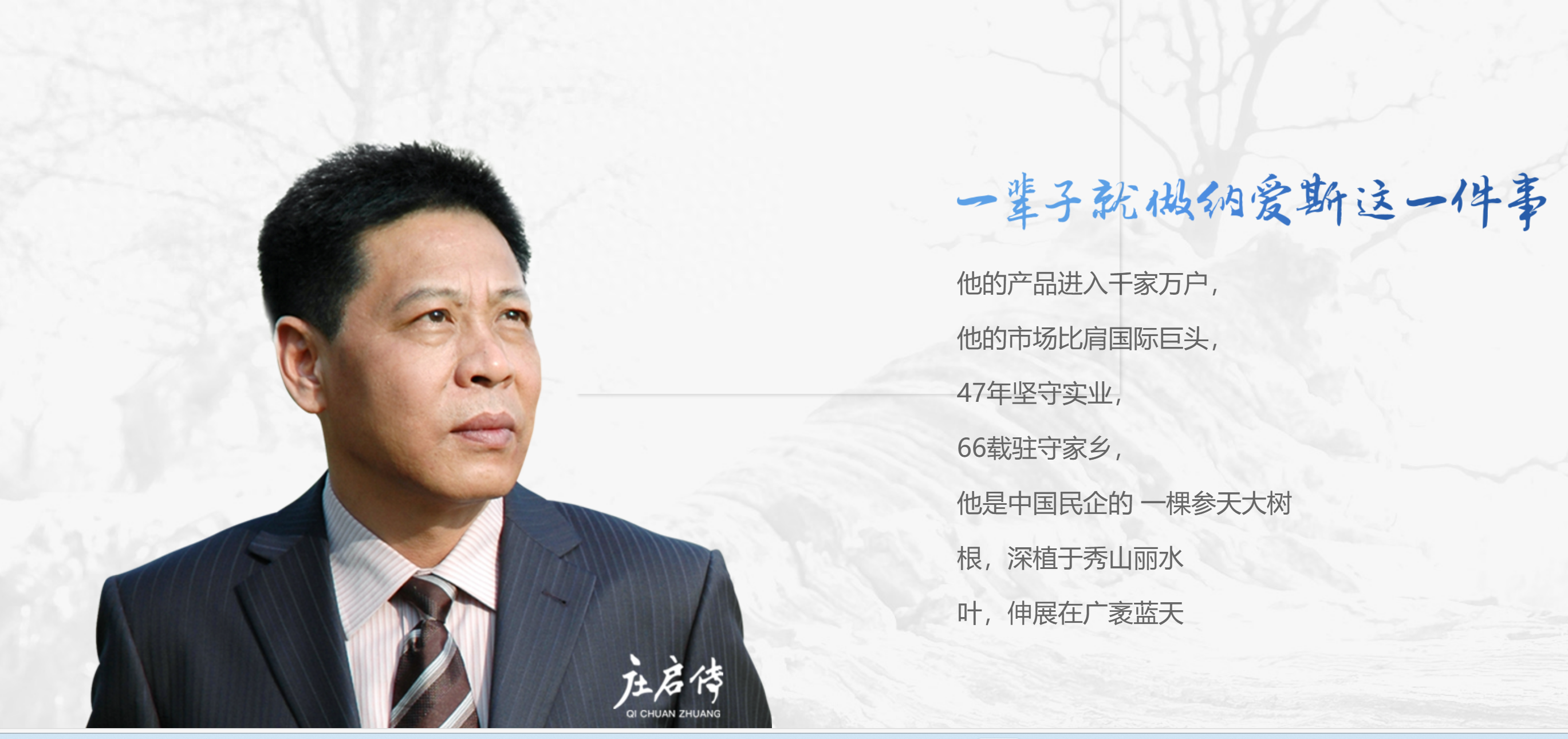 资金的支持,庄启传又带领企业开发生产出雕牌透明皂,纳爱斯香皂等产品
