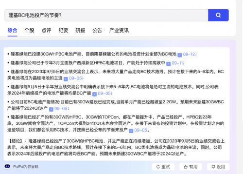 圈内悄悄火起来的AI投研神器Alpha派_财富号_东方财富网