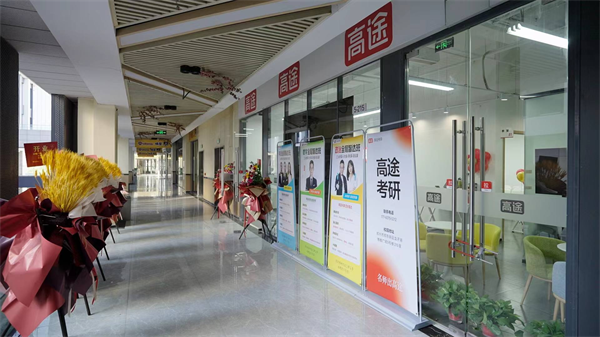 "一研为定,途遇郑州",高途考研线下学校落地郑州