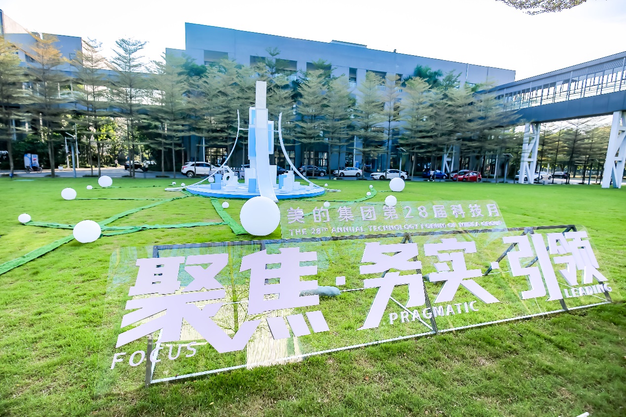 坚定加大研发投入,美的第28届科技月“新”光熠熠-家电圈官网