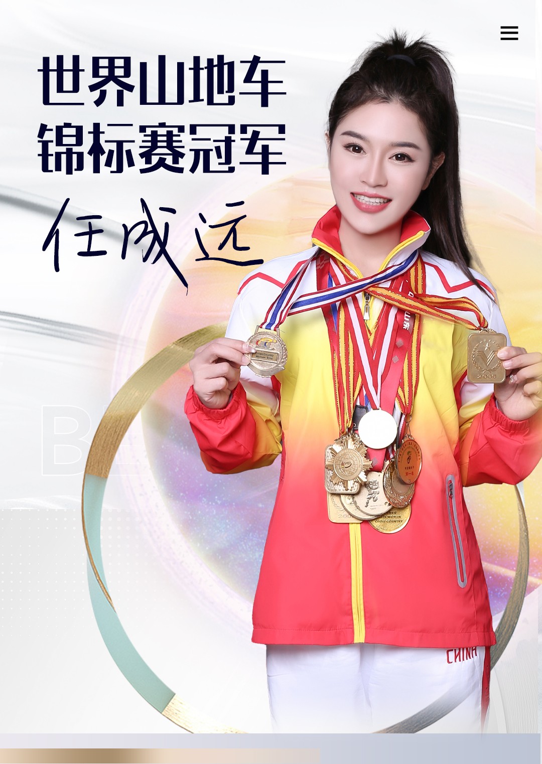 世界冠军任成远签约担任兔唯斯牙膏品牌形象代言人