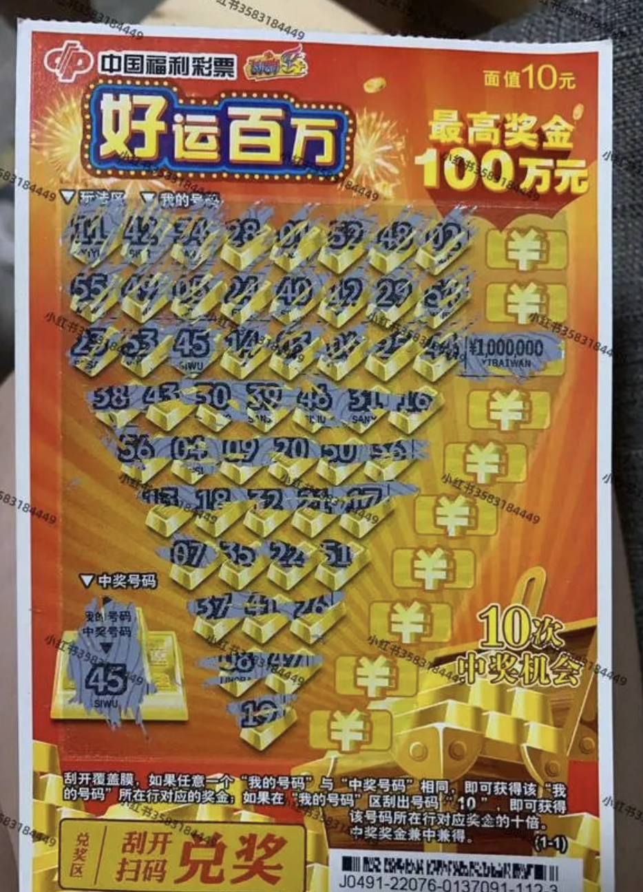 在一次潮州旅行时,她和男友买了刮刮乐,发现中奖100万元.