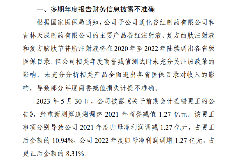 复方曲肽注射液和复方脑肽节苷脂注射液将在2020年至2022年陆续调