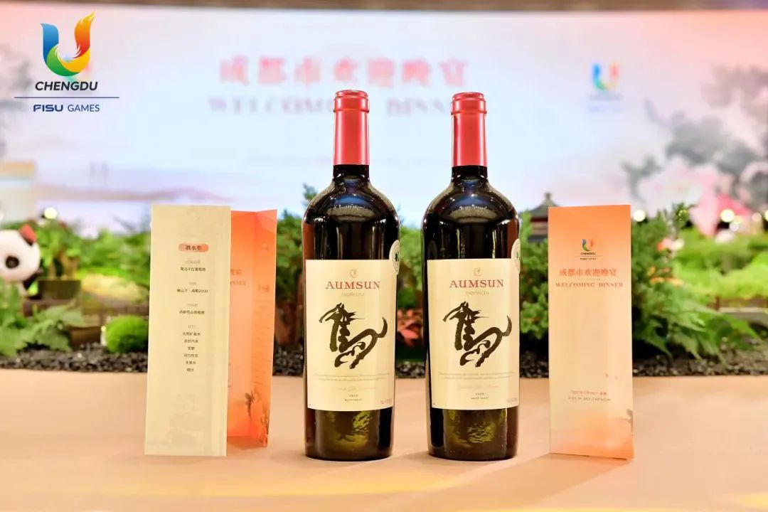 大运会成都欢迎晚宴用酒骜马高端进口葡萄酒的一匹黑马