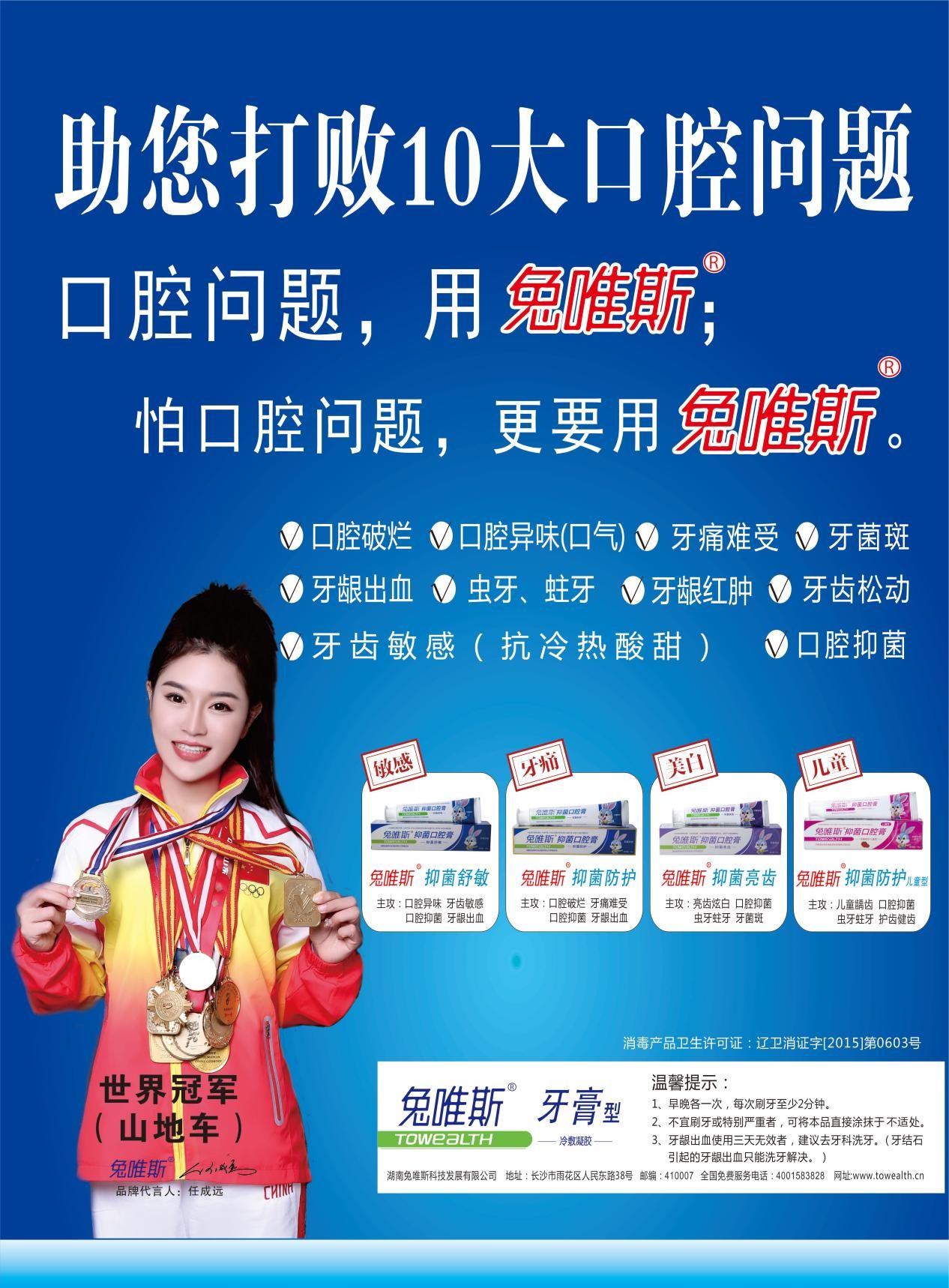 世界冠军任成远签约担任兔唯斯牙膏品牌形象代言人