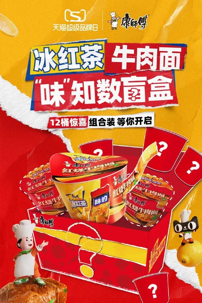 全网首次跨内联名康师傅冰红茶牛肉面做对了什么