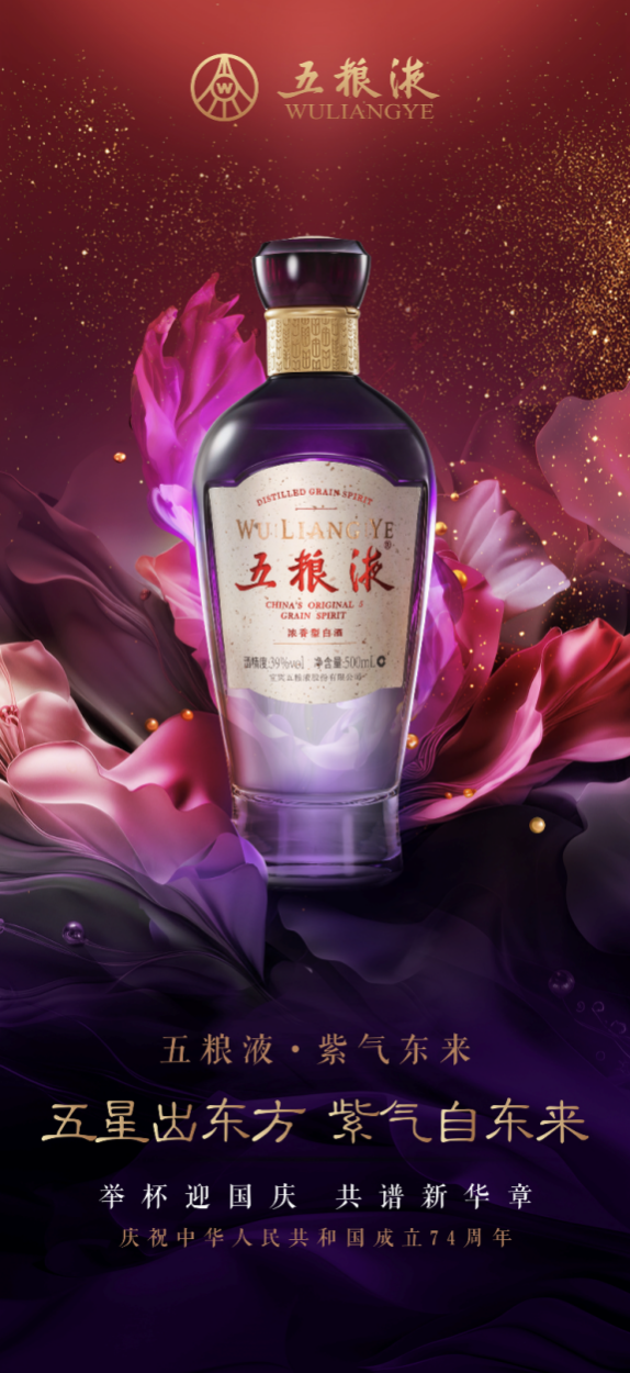 五粮液"紫气东来"预售超预期,中国低度白酒最高价值标杆呼之欲出