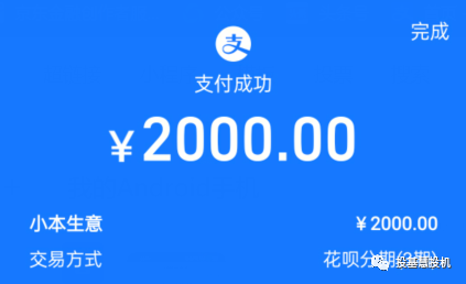 花呗额度2000截图p图图片