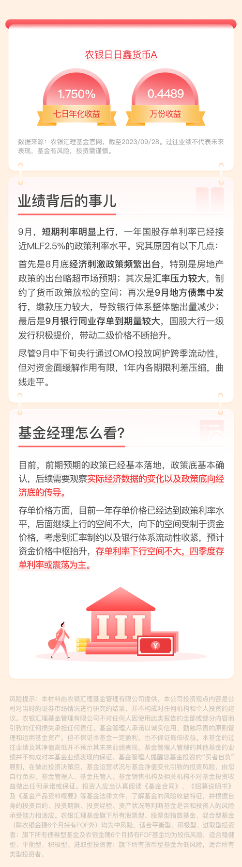 农银汇理日日鑫交易型货币a(004097.