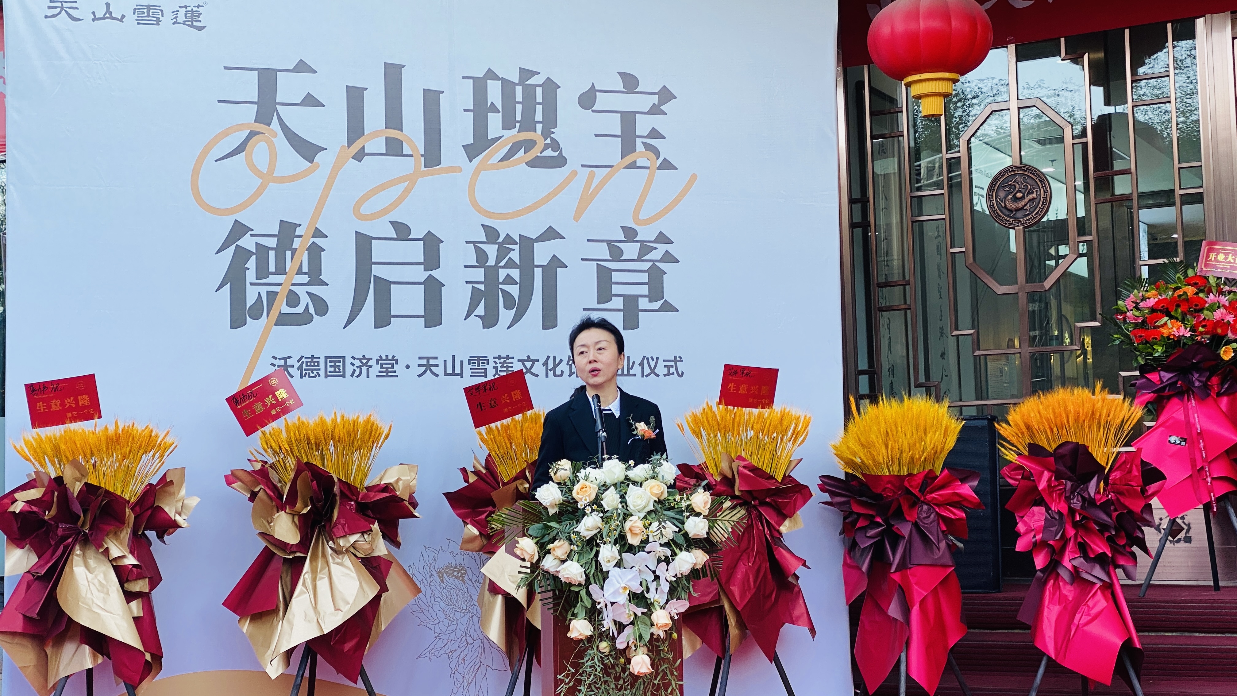 天山瑰宝德启新章丨新疆沃德国济堂天山雪莲文化馆荣耀盛启