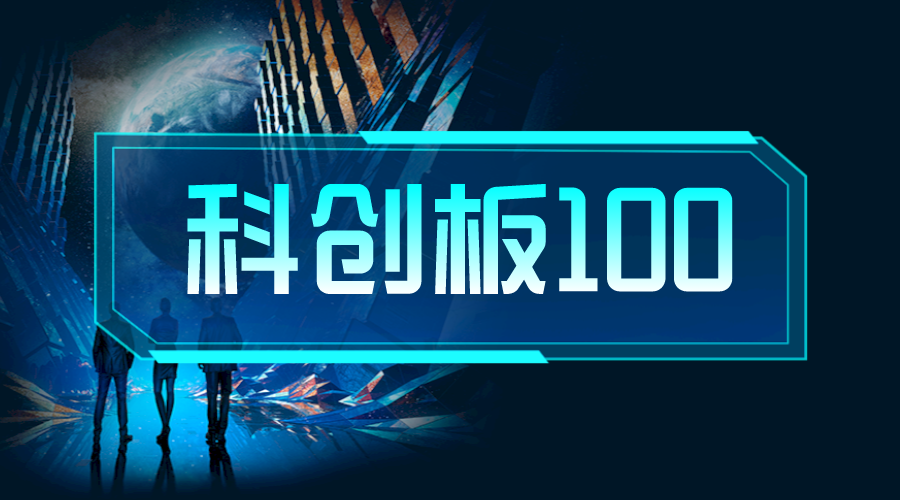 科创100赛道又添重磅玩家华泰柏瑞上证科创板100etf获批
