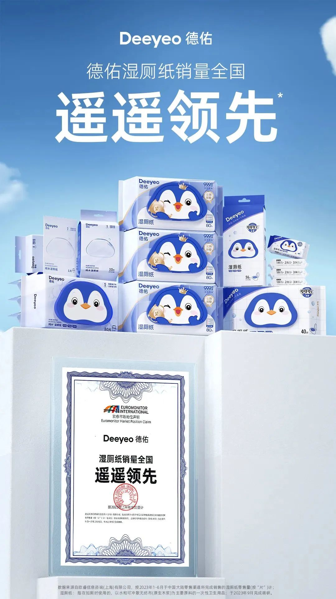 湿厕纸界的无冕之王遥遥领先的德佑如何收获高质量成长