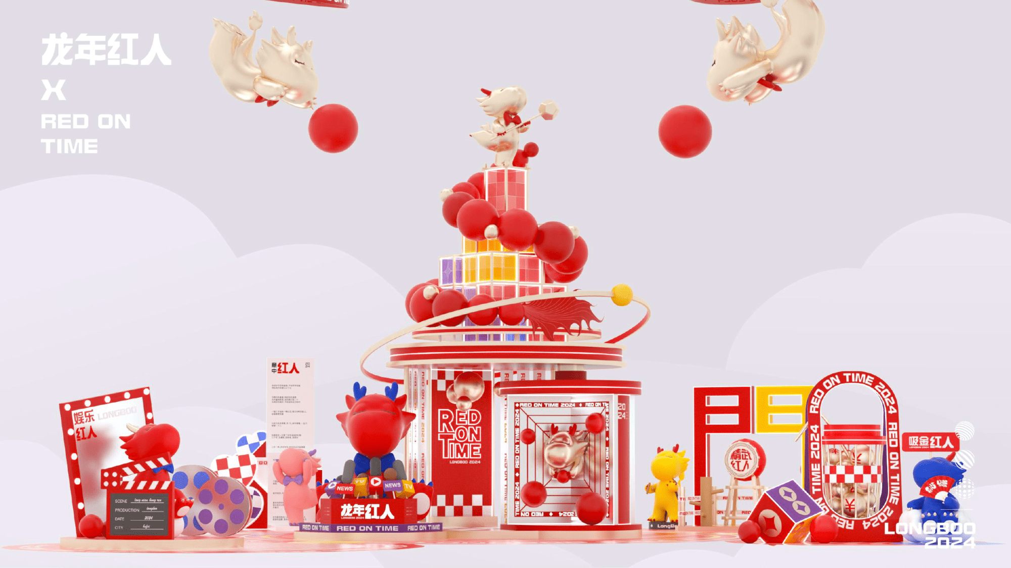 2024龙年红人圣诞新年春节美陈包装设计方案