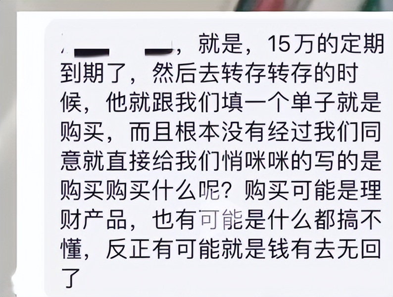 网曝客户15万存款被偷转为理财产品！银行：没有解释业务，需找上级支行(网曝尧都农商银行因多项违法事实 被监管部门依法处罚)