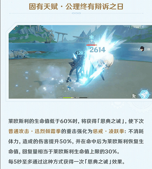 又一种元素反应被激活原神公布莱欧斯利信息冰系融化流要回归了