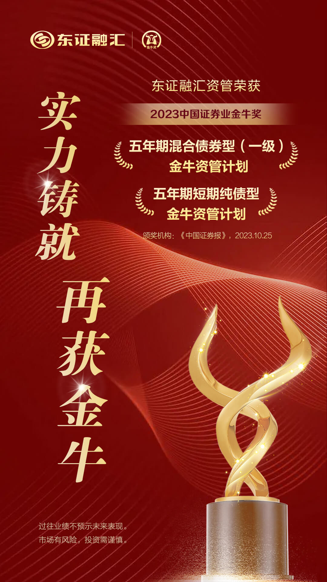 重磅东证融汇再获2座金牛奖