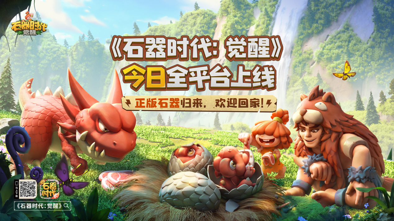 从拥有22年历史的经典ip游戏石器时代手游说起