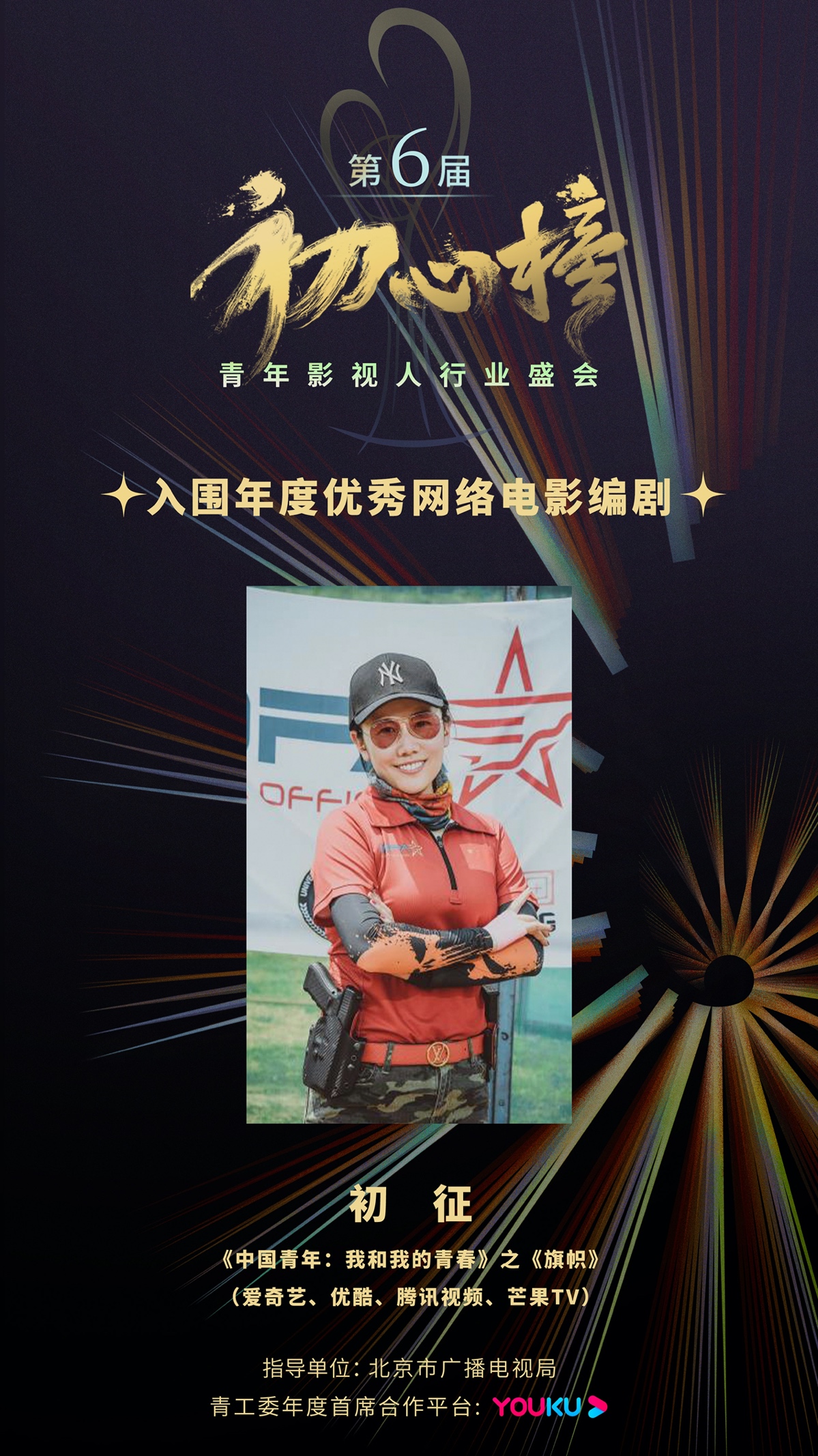 艺术总监,梁振华任总编剧,总制片人,金晔导演,胡雅婷,张显编剧,靳东