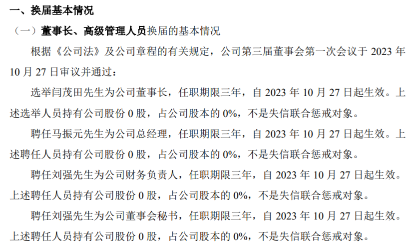 山東隆馳選舉閆茂田為公司董事長2023年上半年公司虧損2403萬