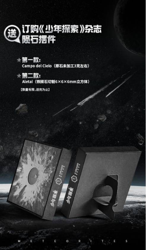 一本什么样的科普刊物能送发现于100年前的天铁