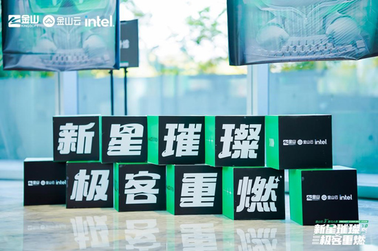 金山云第三届黑客马拉松大赛圆满落幕