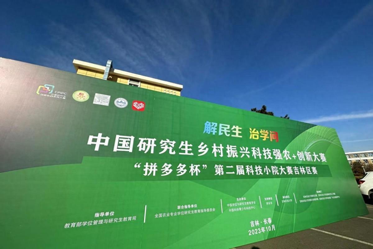 黑土地上拼农技中农大吉农大获科技小院大赛吉林区赛一等奖