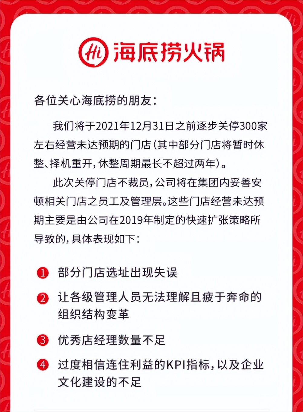 面对这种情况,海底捞启动了"啄木鸟"计划,在2021年底之前,关停了约300