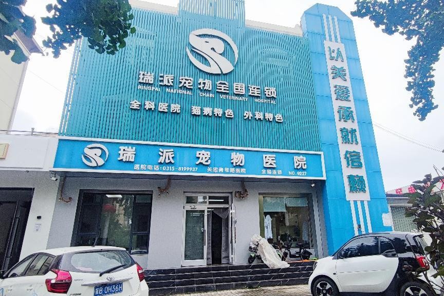 瑞派体系11家医院进入中国兽医协会动物福利友好医院和猫友好医院_财富号_东方财富网