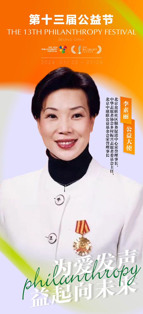 第十三届公益节星光熠熠郎朗武大靖陈伟鸿李素丽担任公益大使