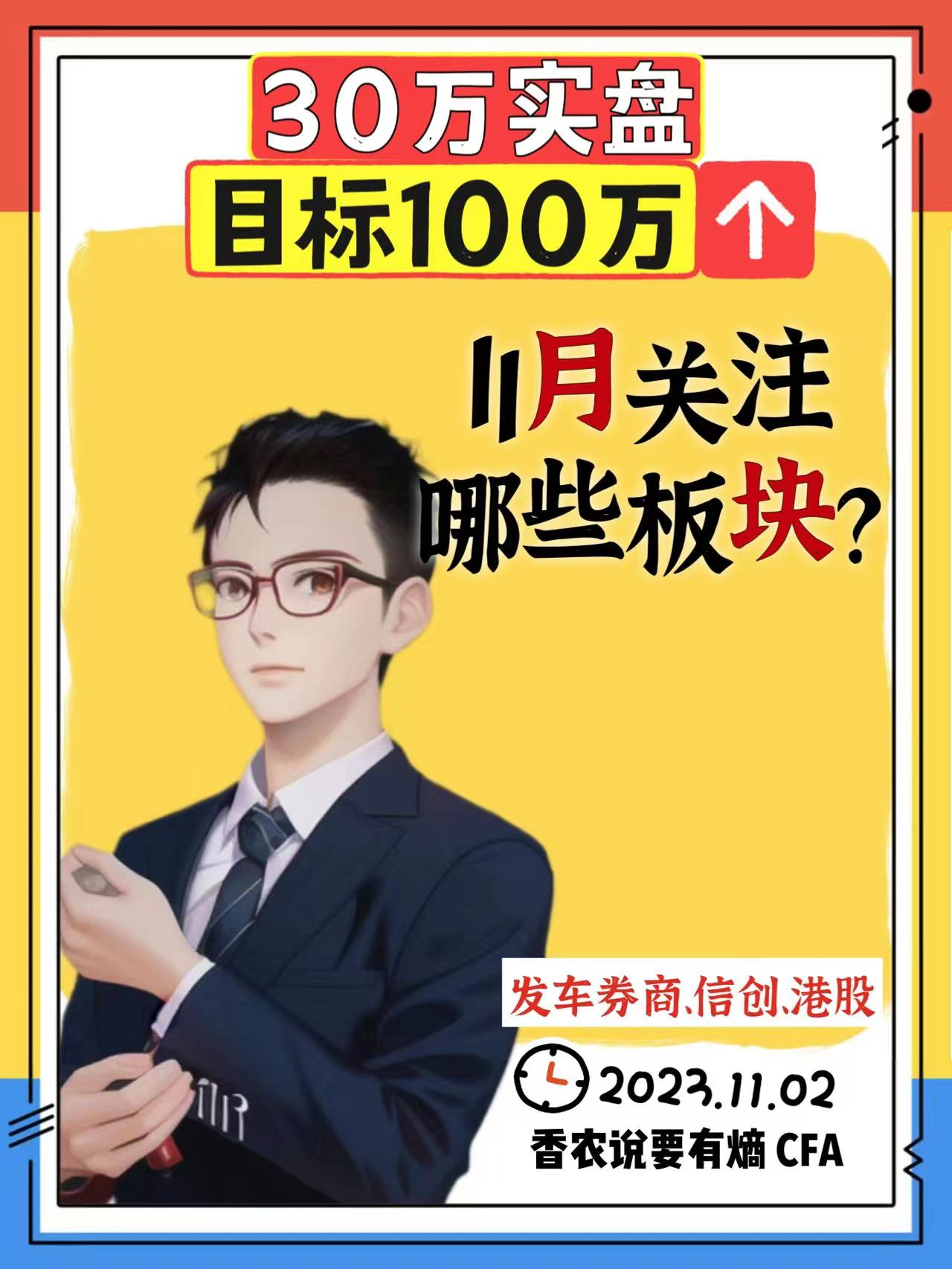 定投发车11月哪些板块会率先反弹20231102