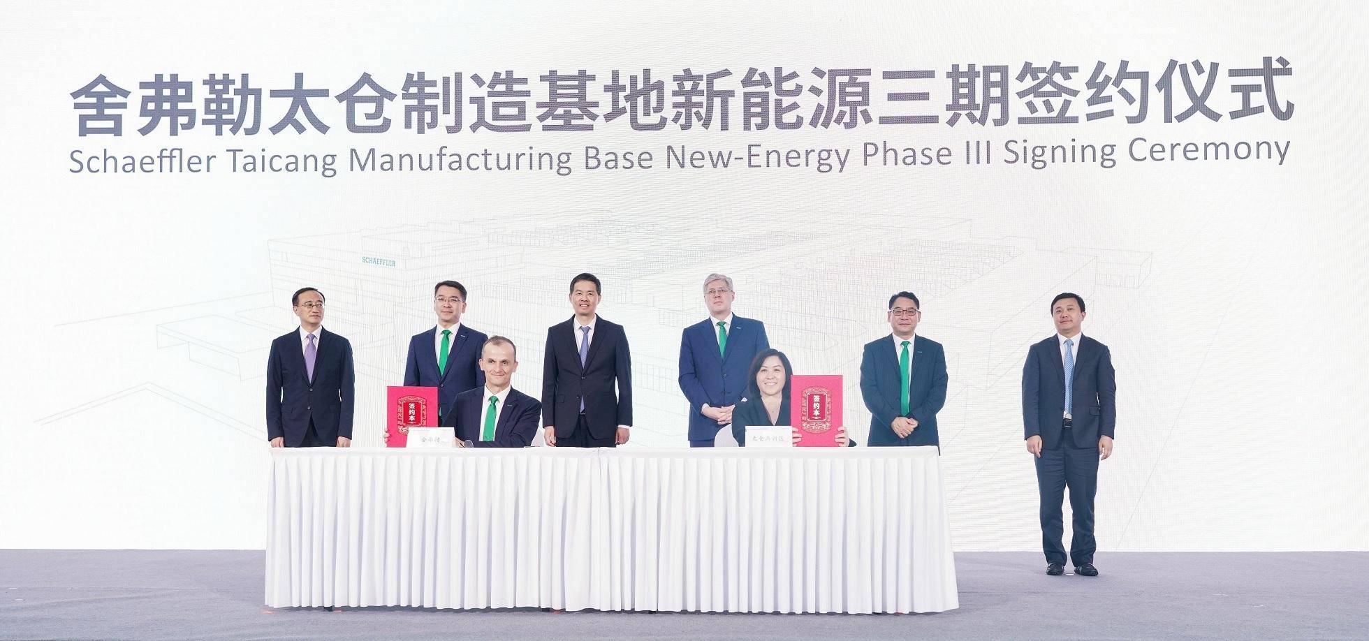 舍弗勒太仓制造基地新能源二期工厂正式启用