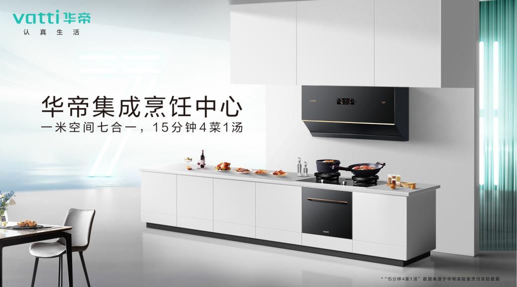 华帝2023年三季报出炉创新引领书写品牌发展新篇章