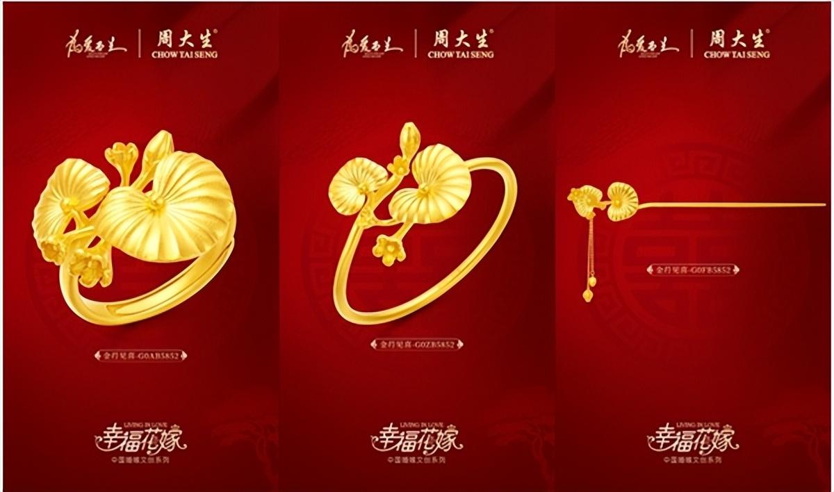 当珠宝遇上诗经,周大生幸福花嫁系列述说中国式浪漫